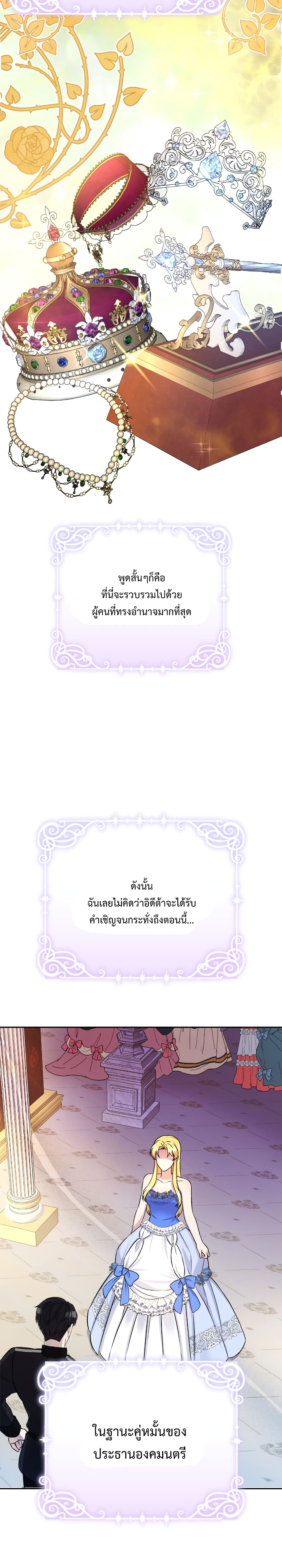 Lady Edita ตอนที่ 8 (16)